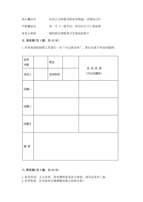 部编版小学四年级上册道德与法治期中测试卷（夺分金卷）.docx