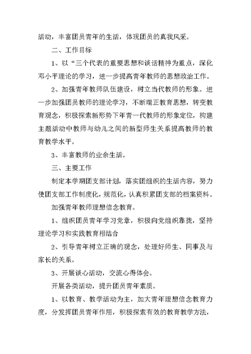 20XX年幼教团支部工作计划