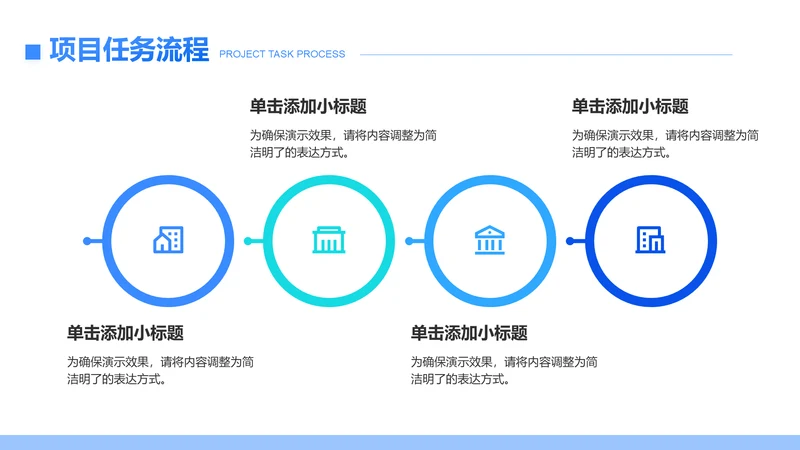 创意风任务流程PPT流程图