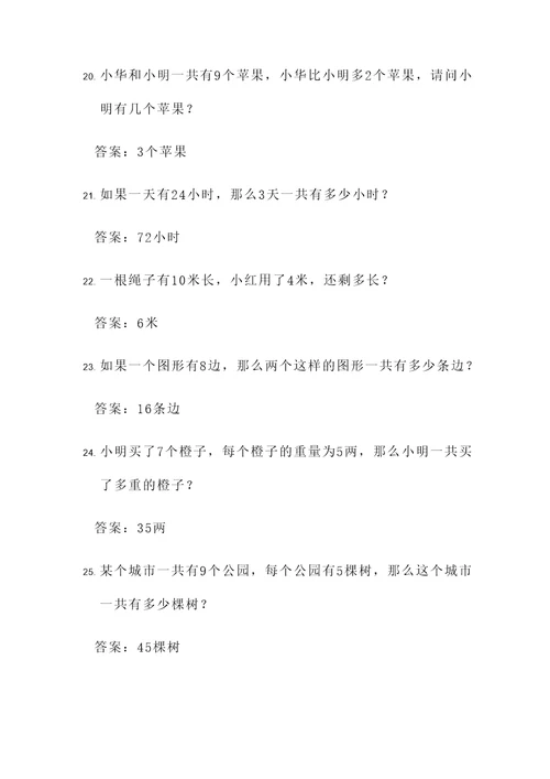 三年级代数方程应用题