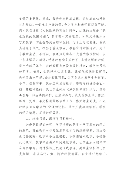 八年级历史第二学期教学工作总结.docx