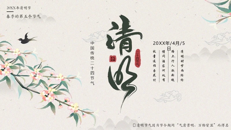 清明节知识清明节气清明扫墓清明习俗清明养生PPT