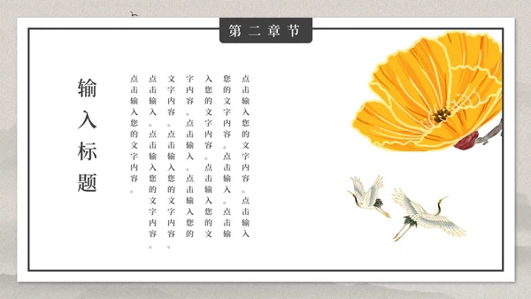 古典大气中国风PPT模板