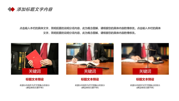 简约法律知识讲座宣传动态PPT模板