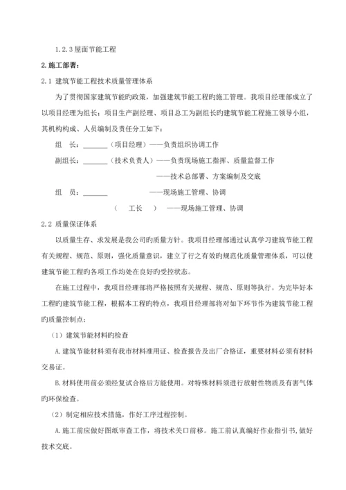 优质建筑节能专项综合施工专题方案.docx