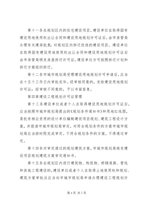 建设规划管理制度.docx