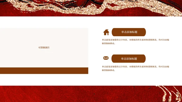 红色鎏金企业宣传PPT模板