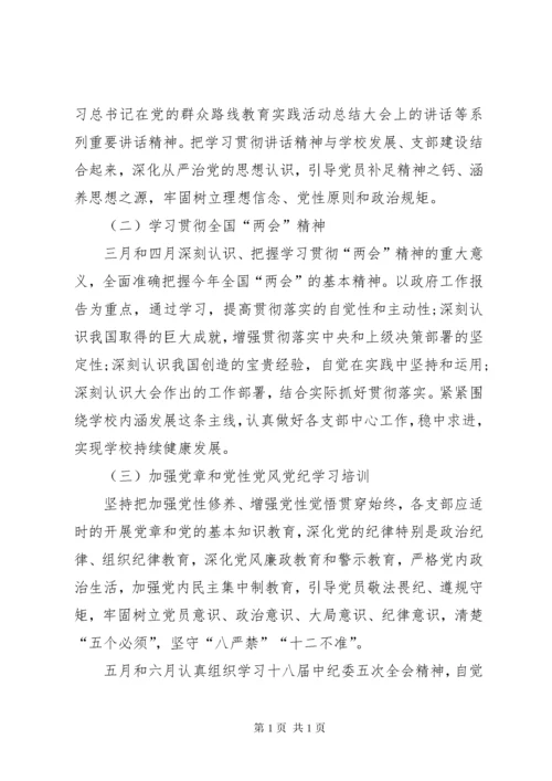 学校党支部三会一课工作计划.docx