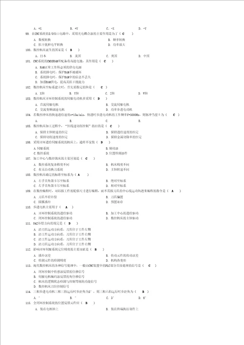 南京工程学院数控技术期末考试题库