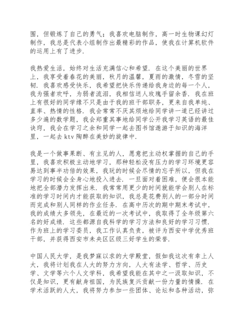 强基计划个人陈述.docx