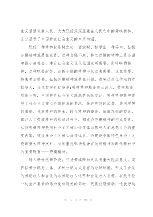 弘扬劳动精神演讲稿50篇.docx