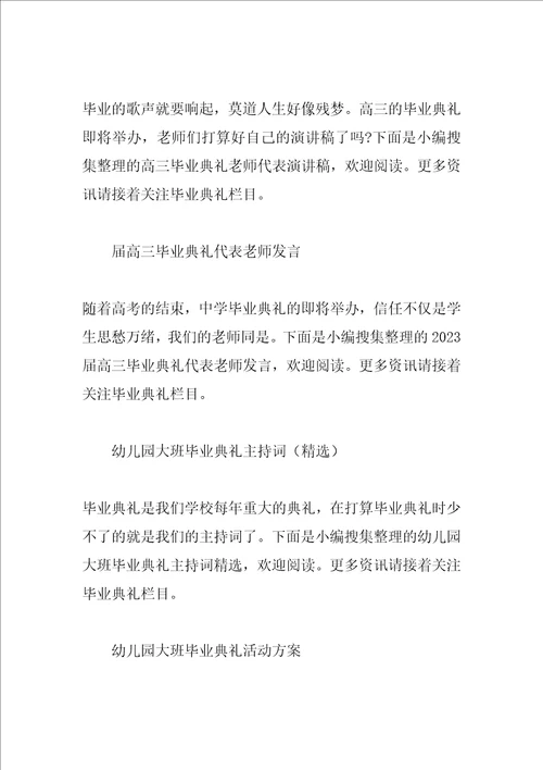 毕业典礼发言稿汇总