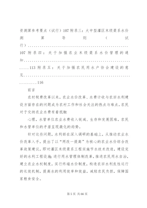 关于农业水价综合改革情况的调研报告 (5).docx