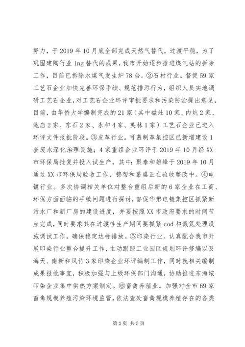 市环境保护局XX年上半年工作总结及下半年工作计划 (2).docx