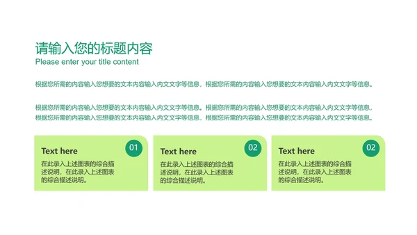 绿色扁平风简约总结汇报PPT模板