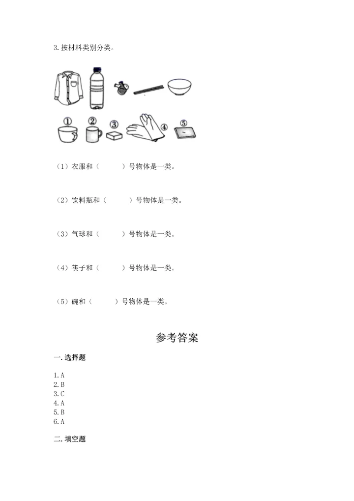 教科版二年级上册科学期末测试卷精品（全优）.docx