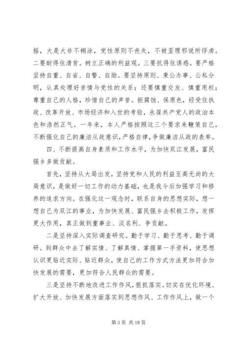 乡镇领导副职廉政述职报告_1.docx