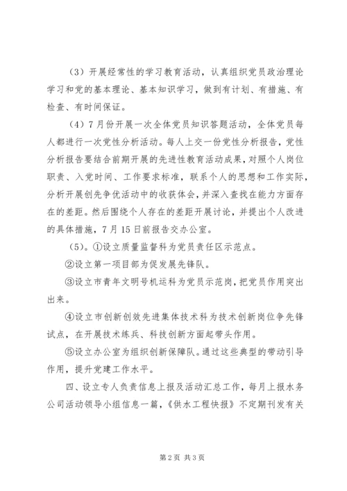 开展创先争优学习计划范文.docx