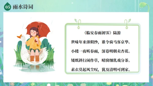 雨水节气春雨发芽背景通用PPT模板