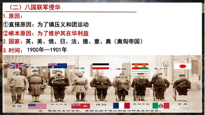 第7课 八国联军侵华与《辛丑条约》签订—2024-2025学年八年级上册历史课件（统编版）