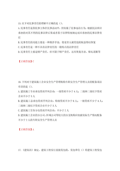 2022年广东省安全员A证建筑施工企业主要负责人安全生产考试试题押题卷及答案第19期