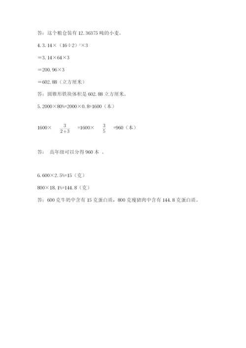 小学毕业班数学检测卷附完整答案【名师系列】.docx