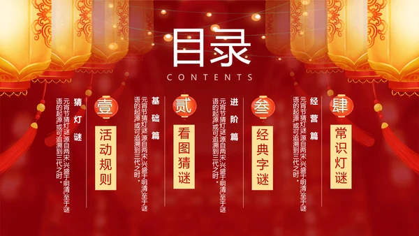 元宵猜灯迷活动红灯笼灯会PPT模板