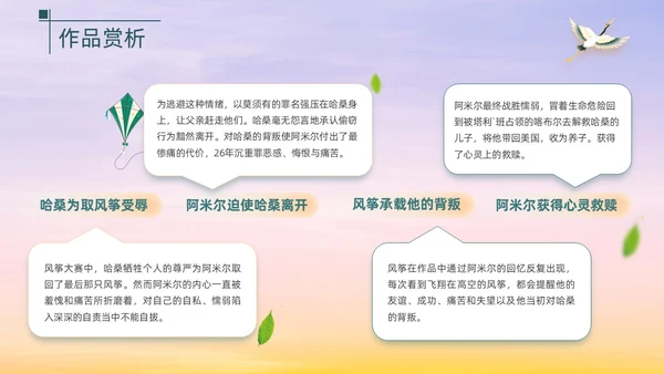 浅色渐变简约风追风筝的人教育PPT模板读书分享