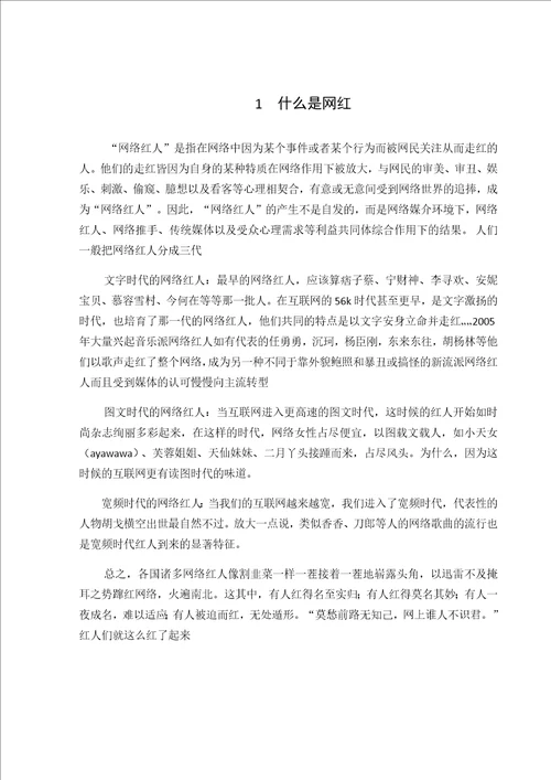 关于网红对大学生价值观影响的论文