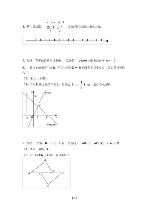最新西师大版八年级数学上册期末考试及答案【真题】(20220220074521)