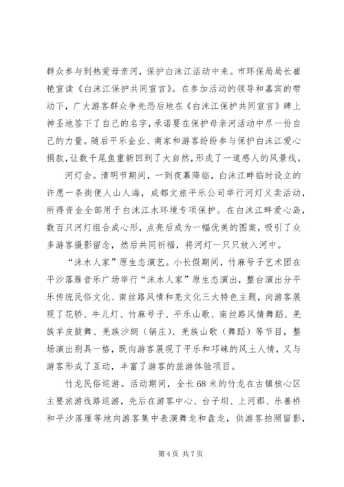 乡镇清明节活动总结_1.docx