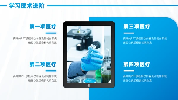 蓝绿色医药医疗医生工作汇报述职答辩年终总结医学研究报告晋升PPT模板