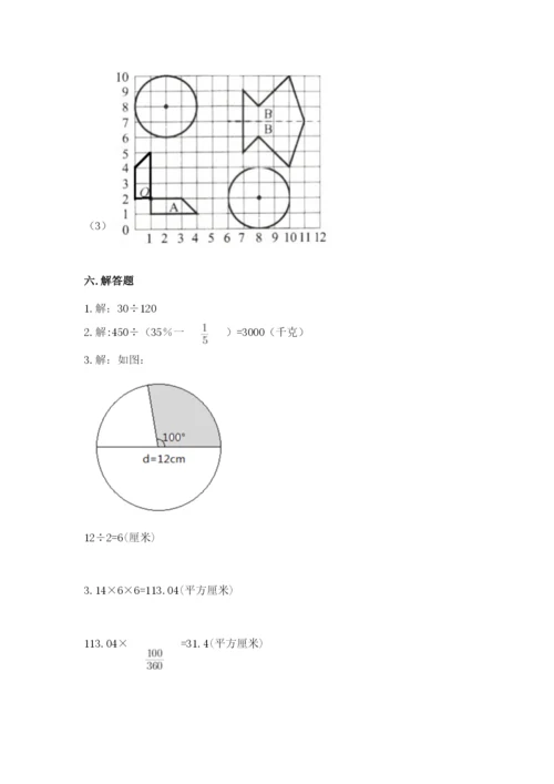 六年级数学上册期末考试卷附答案（巩固）.docx