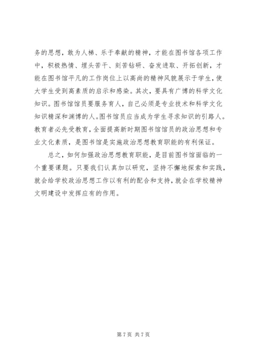 图书馆思政教育作用和路径.docx