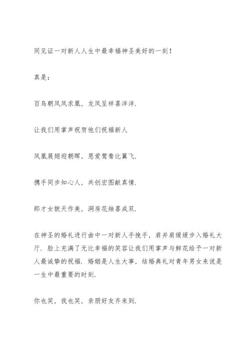 牛年婚礼司仪主持词五篇.docx