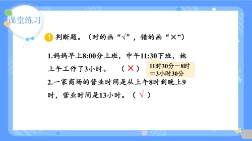 第4课时  解决问题课件（28页PPT）三年级下册数学人教版