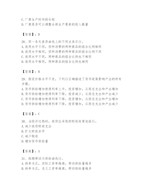 2024年国家电网招聘之金融类题库【考点梳理】.docx