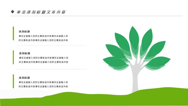 绿色唯美低碳环保绿色出行PPT模板