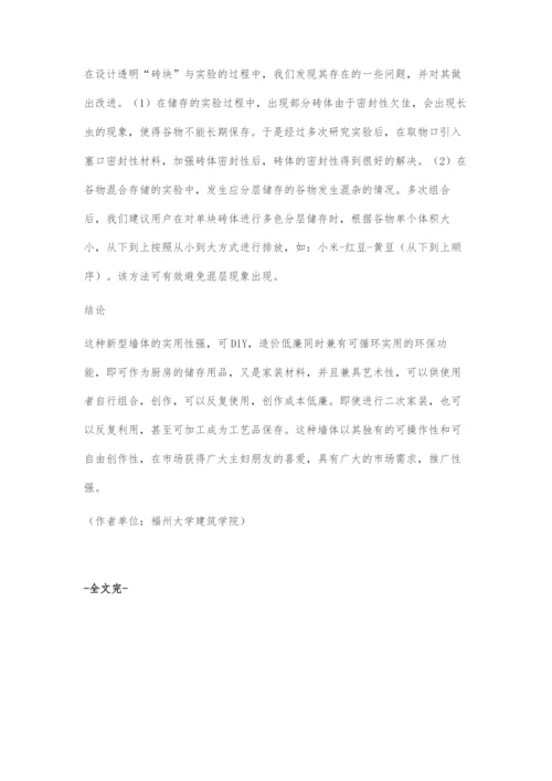 初探厨房隔墙的创新型设计.docx