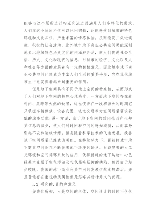 建筑学专业论文开题报告.docx