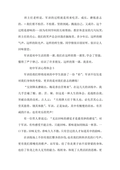 初中军训心得体会（8篇）.docx