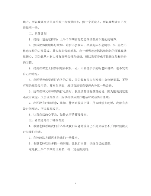精编之小学三年级新学期计划书.docx