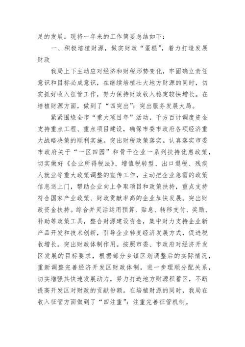 做好机关财务工作总结最新大全.docx
