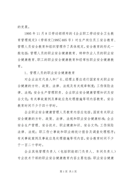 企业职业健康管理制度 (2).docx