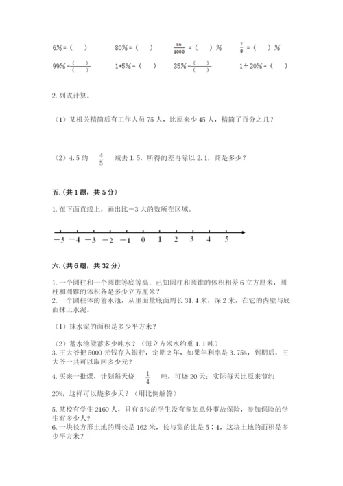 小学数学六年级下册竞赛试题附完整答案（名校卷）.docx