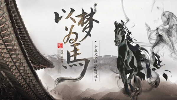 黑白水墨中国风企业文化宣传介绍通用PPT模板