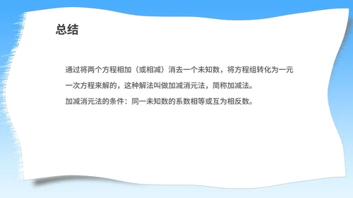 蓝色插画风数学初一上册课件解一元一次方程PPT模板