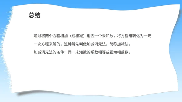 蓝色插画风数学初一上册课件解一元一次方程PPT模板