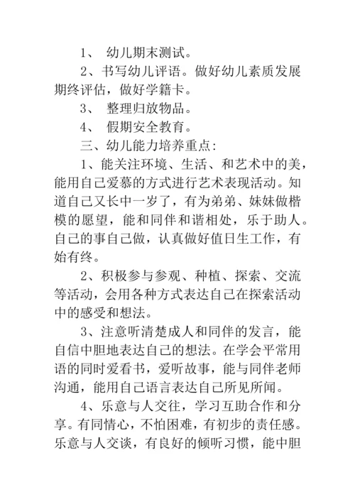新版幼儿园班级工作计划.docx