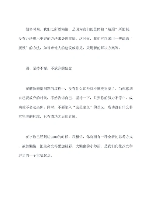 大懒虫的小妙招